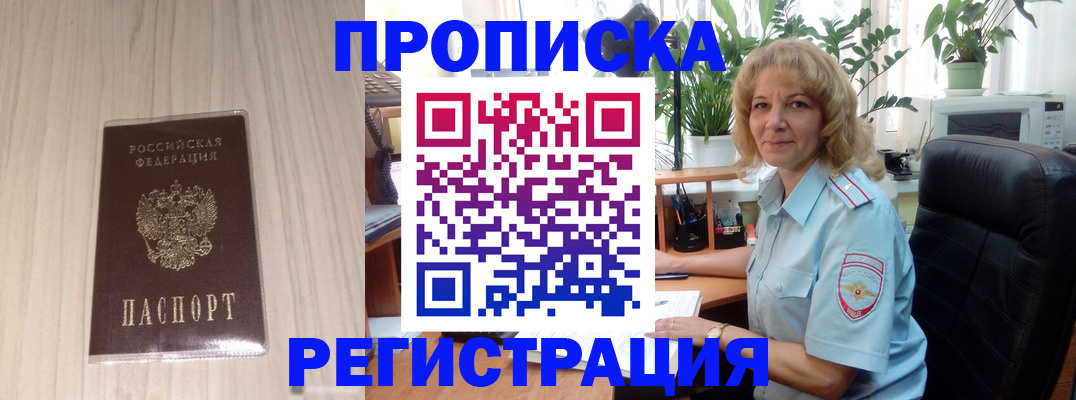 прописка штамп в Тольятти