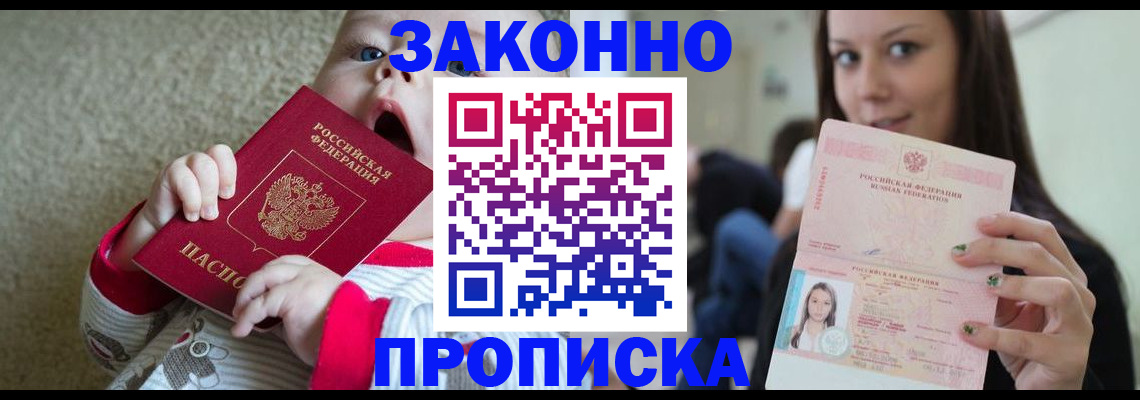прописка для школы в Тольятти